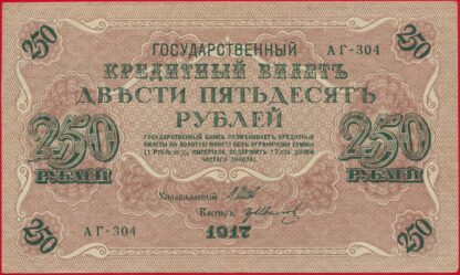 russie-250roubles-1917-304