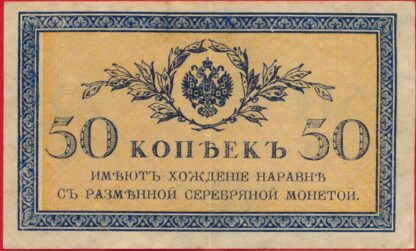 russie-50-kopecks-1915