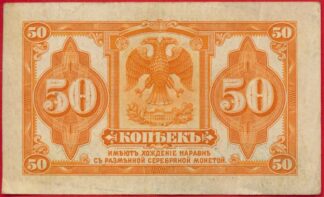 russie-50-kopecks-1919-