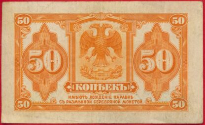 russie-50-kopecks-1919-