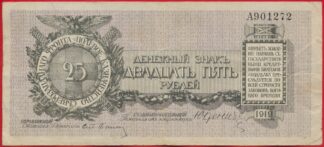 25-roubles-1919-1272