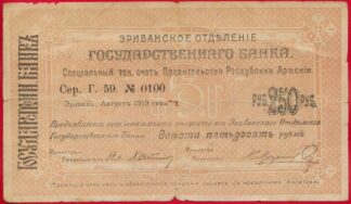 armenie-250-roubles-1919-0100