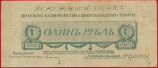 rouble-1919