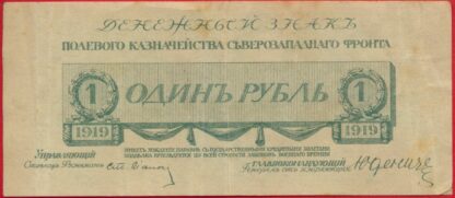 rouble-1919