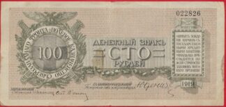 russie-100-roubles-1919-2826