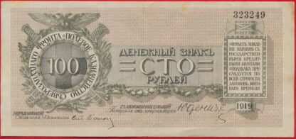 russie-100-roubles-1919--3249