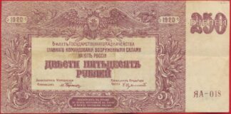 russie-250-roubles-1920-a018