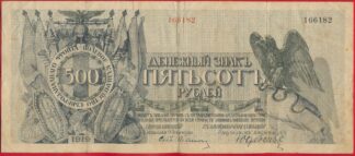 russie-500-roubles-1919-6182