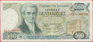 grece-500-drachmes-1-2-1983-0093